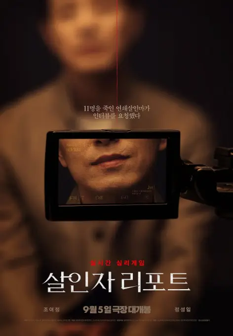 2025韩国悬疑电影《杀人者报告》在线观看-免费高清播放完整版-百度云/阿里云网盘资源