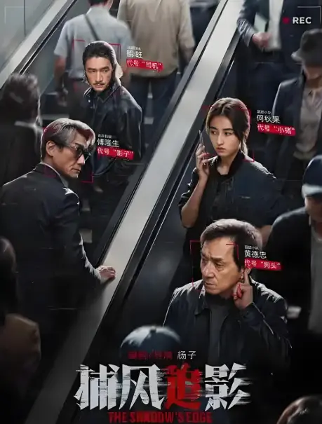 《捕风追影》2025电影在线观看免费播放高清完整版《捕风追影》电影在线观看免费播放《捕风追影》电影高清全集在线观看-VS影院-小小影院-百度云/夸克迅雷UC阿里云网盘资源下载