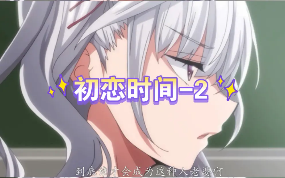 《初恋的时间》全季无删减高清观看-初恋的时间1-6集中字超清播放-日漫《初恋时间》无修版流畅在线-初恋的时间全集免费观看