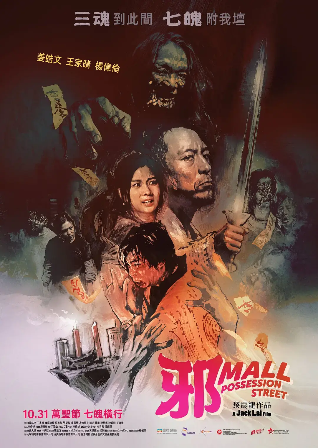 邪mall高清免费在线观看-2024香港惊悚电影-姜皓文主演邪mall完整版HD