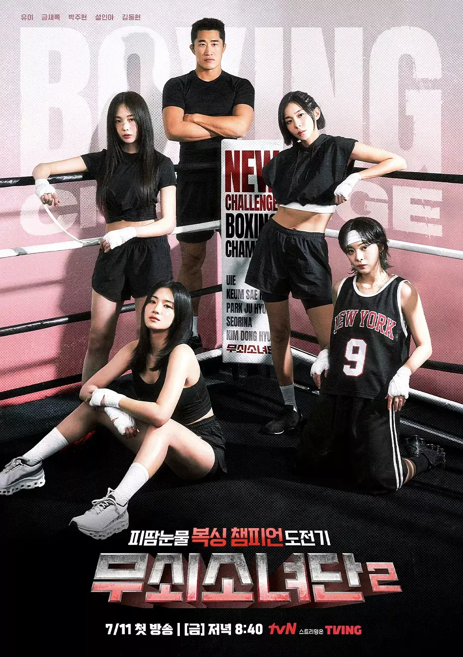 2025韩综《钢铁女人团2》高清在线观看_金宥真加盟钢铁少女团2_1080P超清画质播放_韩国真人秀综艺完整版