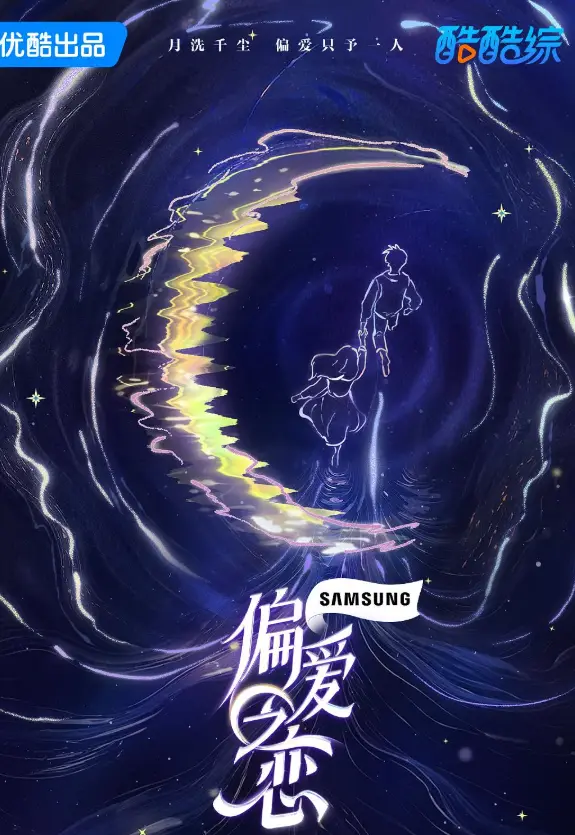 《偏爱之恋》2025最新综艺全集-高清完整版在线观看-免费播放偏爱之恋无广告