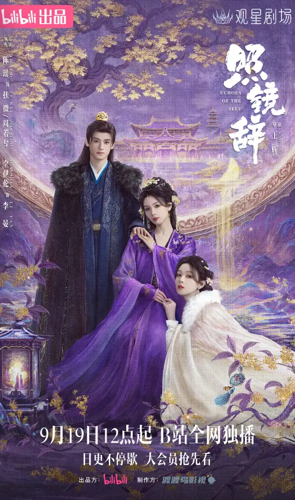 《照镜辞》国产剧电影完整版-免费在线观看高清资源-全网最新最全影视