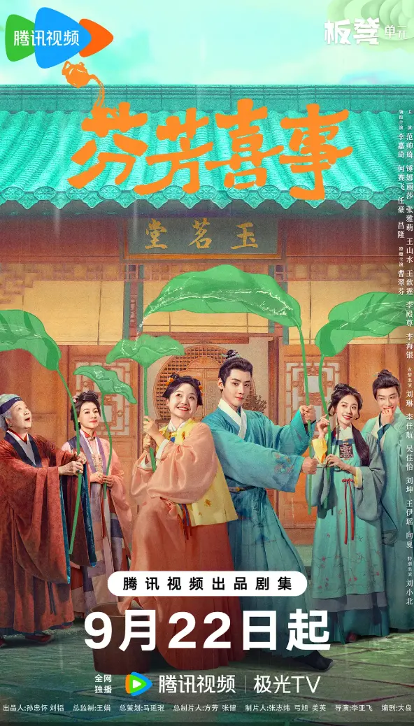 《芬芳喜事》免费全集在线观看高清-芬芳喜事电影完整版资源无删减-国产剧高清播放-首播影院
