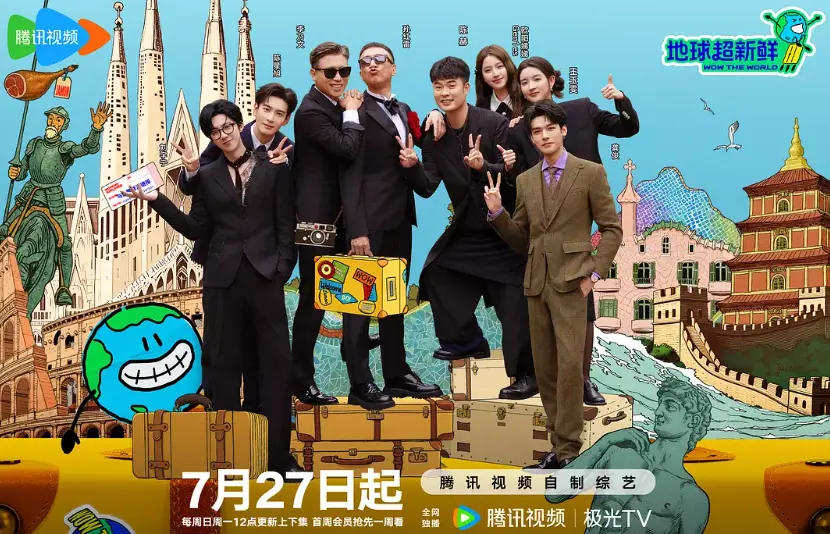 2025爆笑综艺《地球超新鲜》孙红雷领衔主演_高清完整版在线免费观看_陈赫刘宇宁龚俊爆笑名场面_HD1080P超清画质播放
