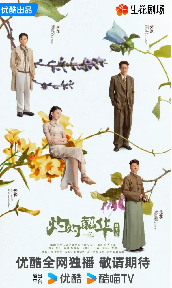 热依扎新剧《灼灼韶华》全集免费在线播放_灼灼韶华高清完整版观看_2023最新电视剧资源