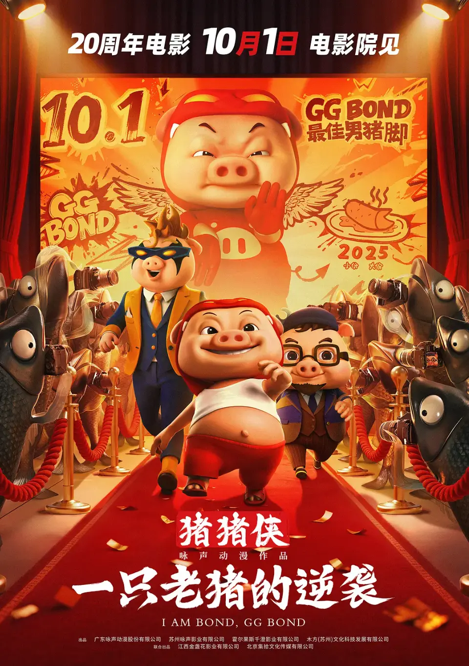 《猪猪侠·一只老猪的逆袭》4K高清版-2025热门国漫-在线免费播放完整版