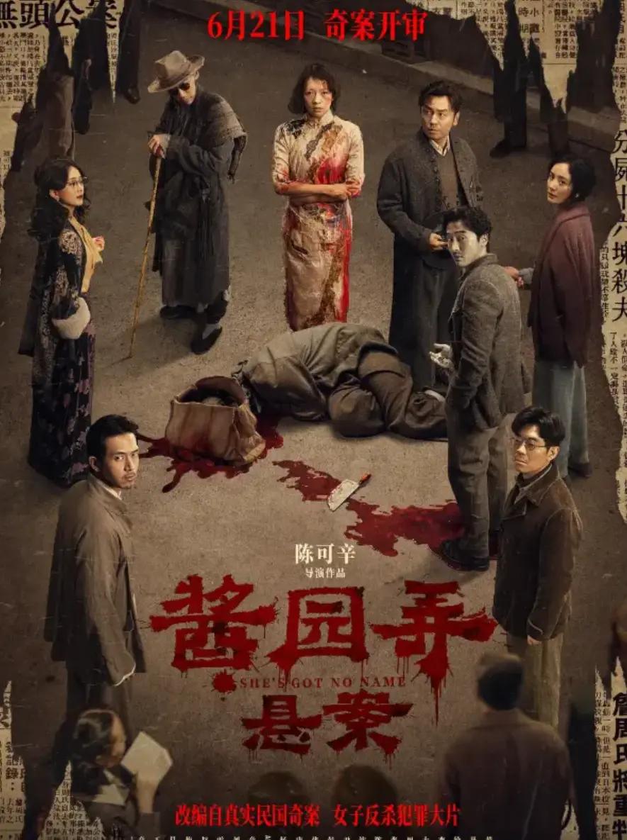 《酱园弄·悬案》高清完整版免费观看_悬疑电影酱园弄·悬案在线播放_无广告高清资源流畅观看_最新电影资源每日更新