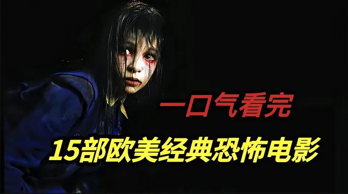 《欧美电影合集》1080P高清画质在线播放-欧美电影合集全系列无删减资源免费看-高清欧美电影合集下载