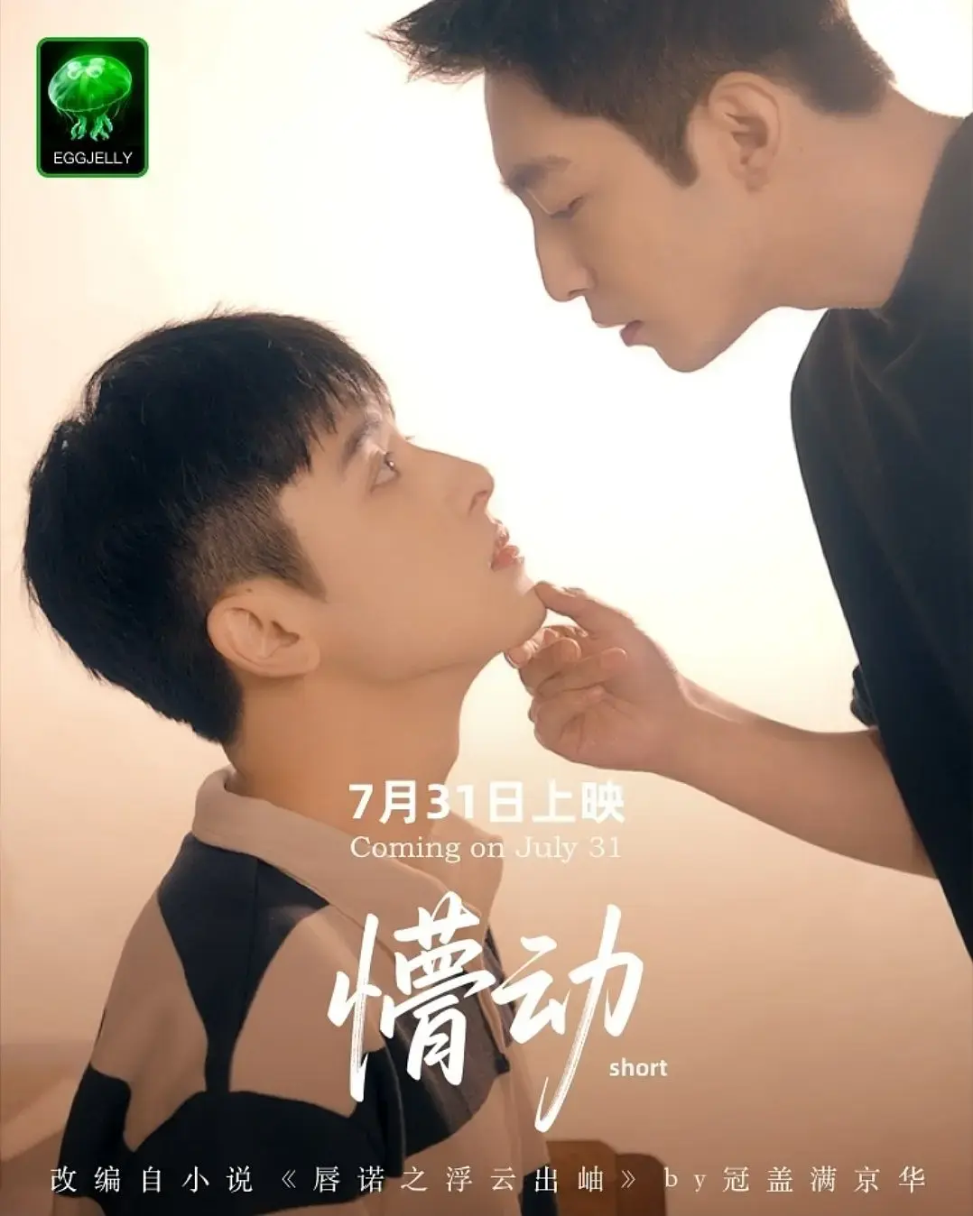 BL短剧《懵动》1-12集高清完整版_新加坡双男主剧懵动免费在线观看_2025最新短剧懵动无删减纯净播放