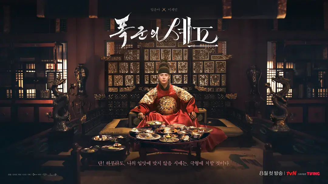 2025韩国电视剧《暴君的主厨》全集_高清免费无广告在线观看_暴君的主厨超清完整版资源