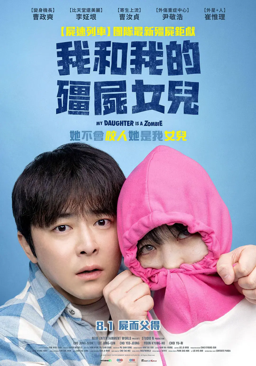 2025最新韩国电影《我的僵尸女儿》-高清完整版免费播放-科幻喜剧在线观看