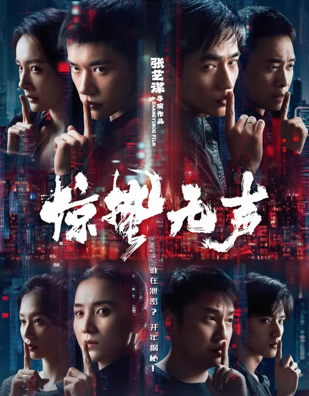 惊哲无声电影在线观看完整版-2026惊哲无声HD高清免费播放-惊哲无声网盘资源夸克迅雷下载