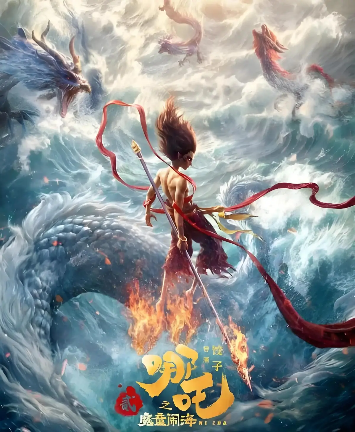 哪吒2/哪吒之魔童闹海2025电影免费观看_最新国产动画大片在线播放_4K超清画质体验_百度云/迅雷多种下载方式