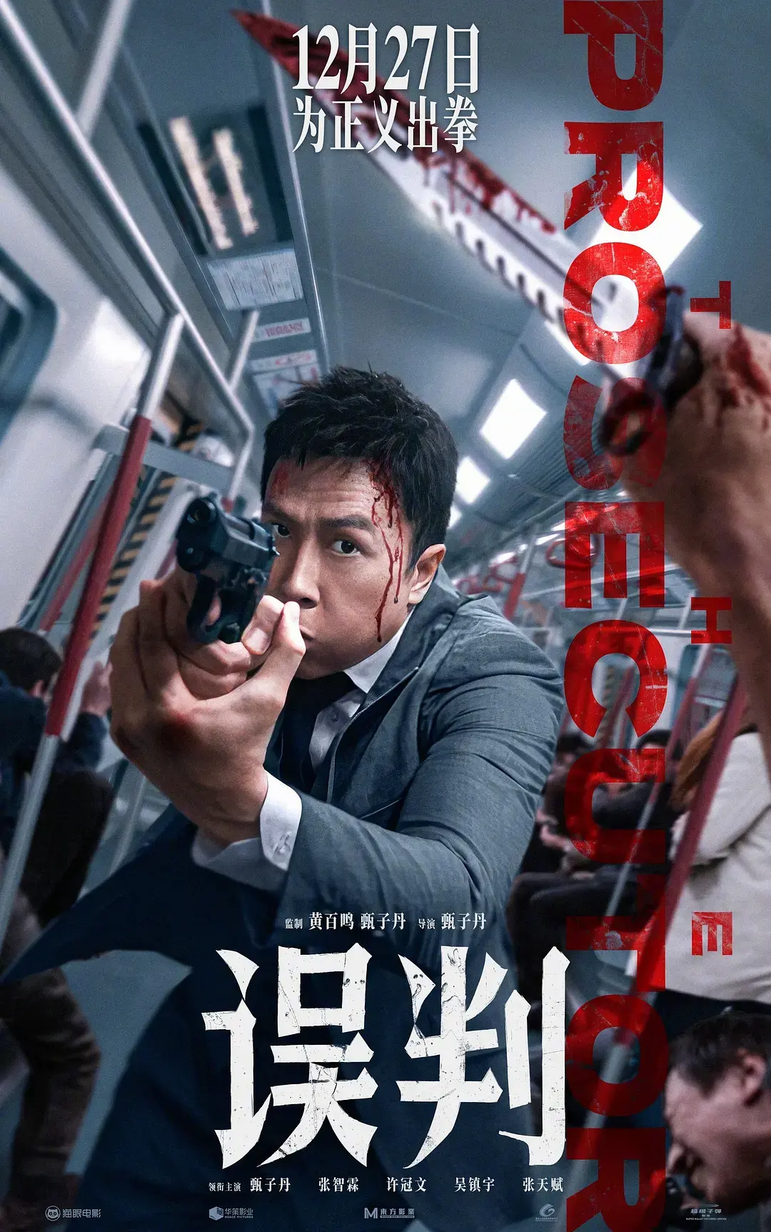 误判高清在线观看完整版【1080P超清中字】-动作电影《误判》HD无删减免费看-夸克/迅雷网盘链接