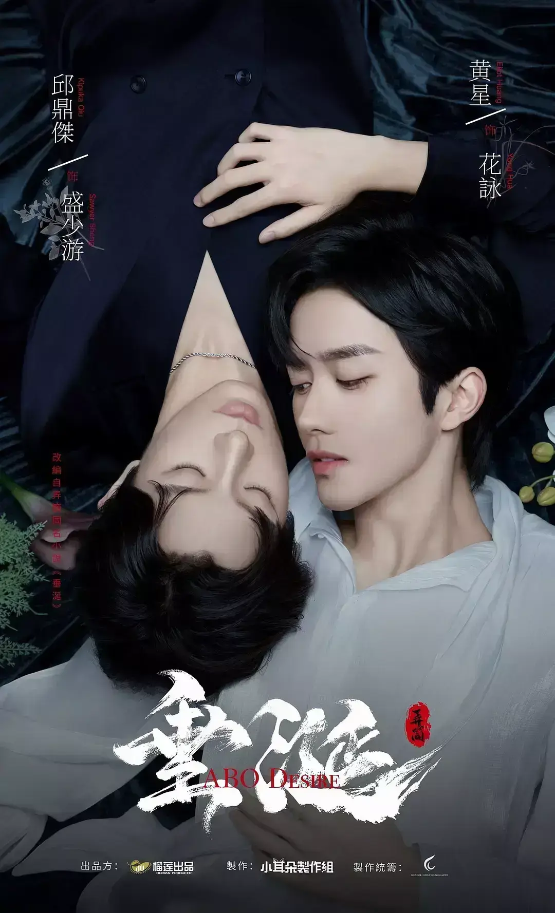 腐剧《垂涎》高清完整版-双男主国产电视剧全集-免费在线观看无删减