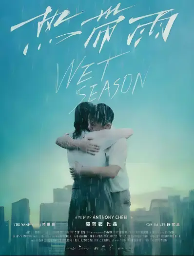 《热带雨》高分剧情片4K未删减版_2025超清中字免费观看_热带雨全集完整版在线播放_阿里云/UC网盘资源高速下载