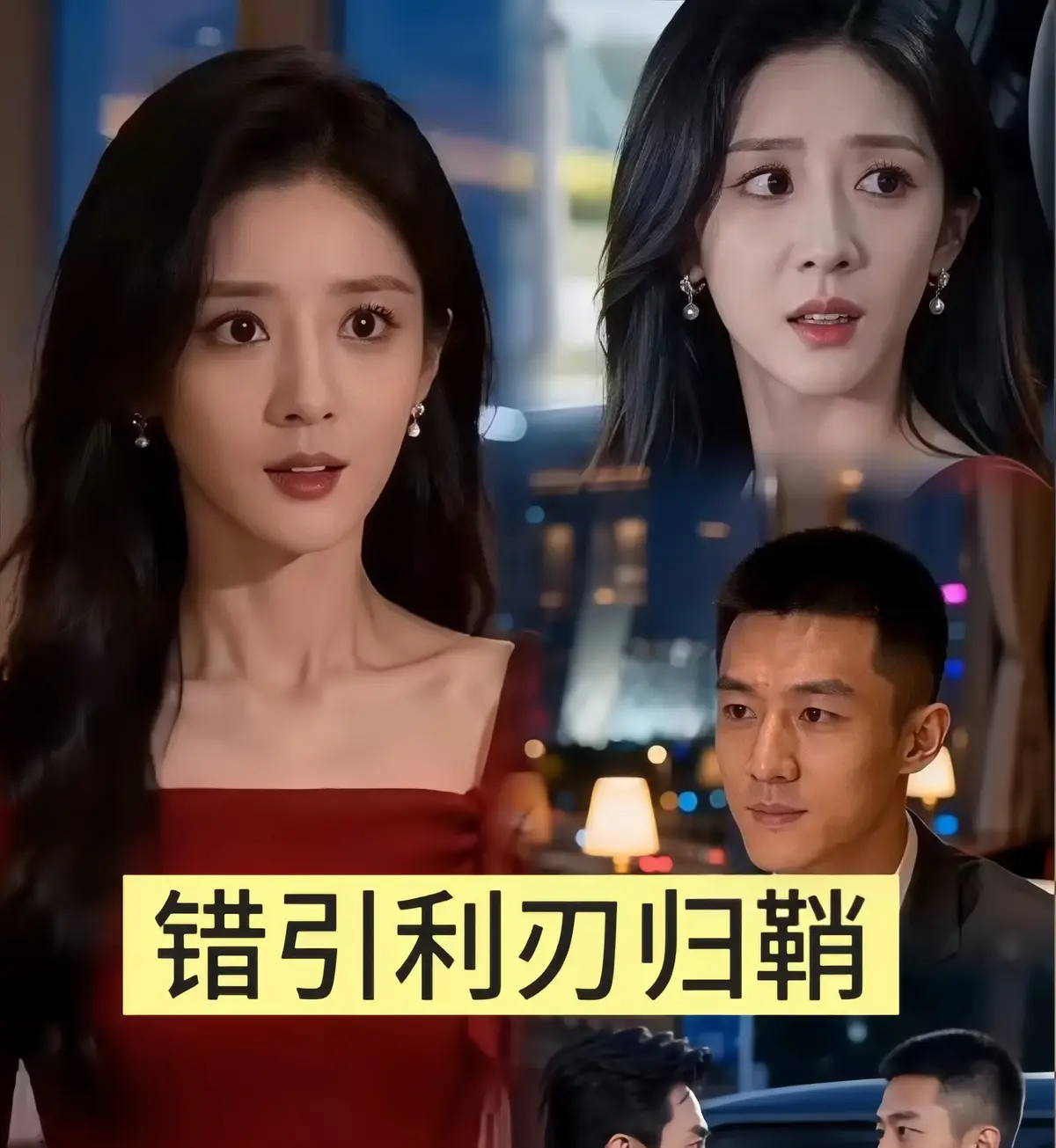 《错引利刃归鞘》全40集1080P高清播放-无删减版全集免费在线观看-2026最新短剧错引利刃归鞘HD资源-UC网盘/百度云下载