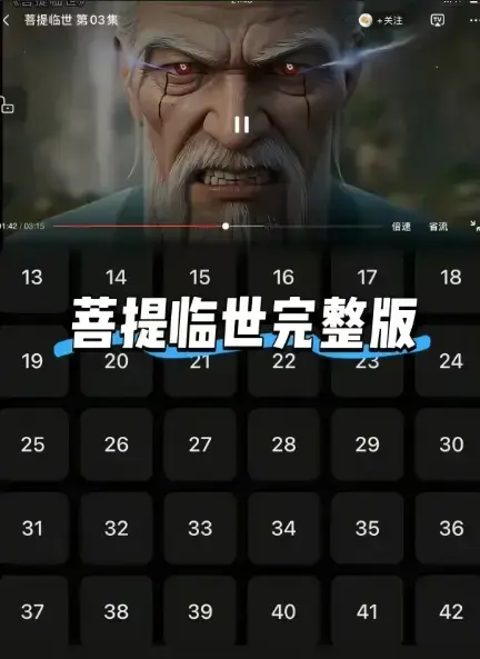 《菩提临世》无删减全集高清完整版免费在线观看-国漫《菩提临世》1080P高清画质无广告播放-菩提祖师一怒为徒万妖臣服三界震荡