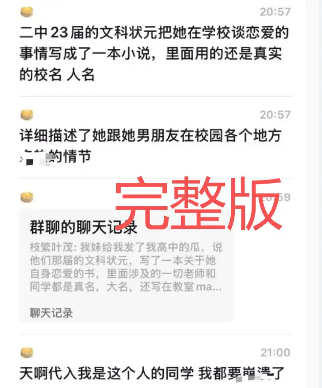 《南宁二中星轨》男主出轨证据视频疯传-校园双胡桂恋爱自传完整内容-南宁二中情感纠纷事件始末