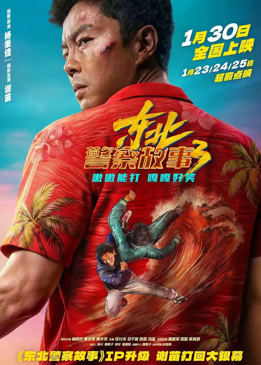 《东北警察故事3》HD1080P高清在线观看-全集完整版免费播放-最新动作电影《东北警察故事3》无广告流畅观看