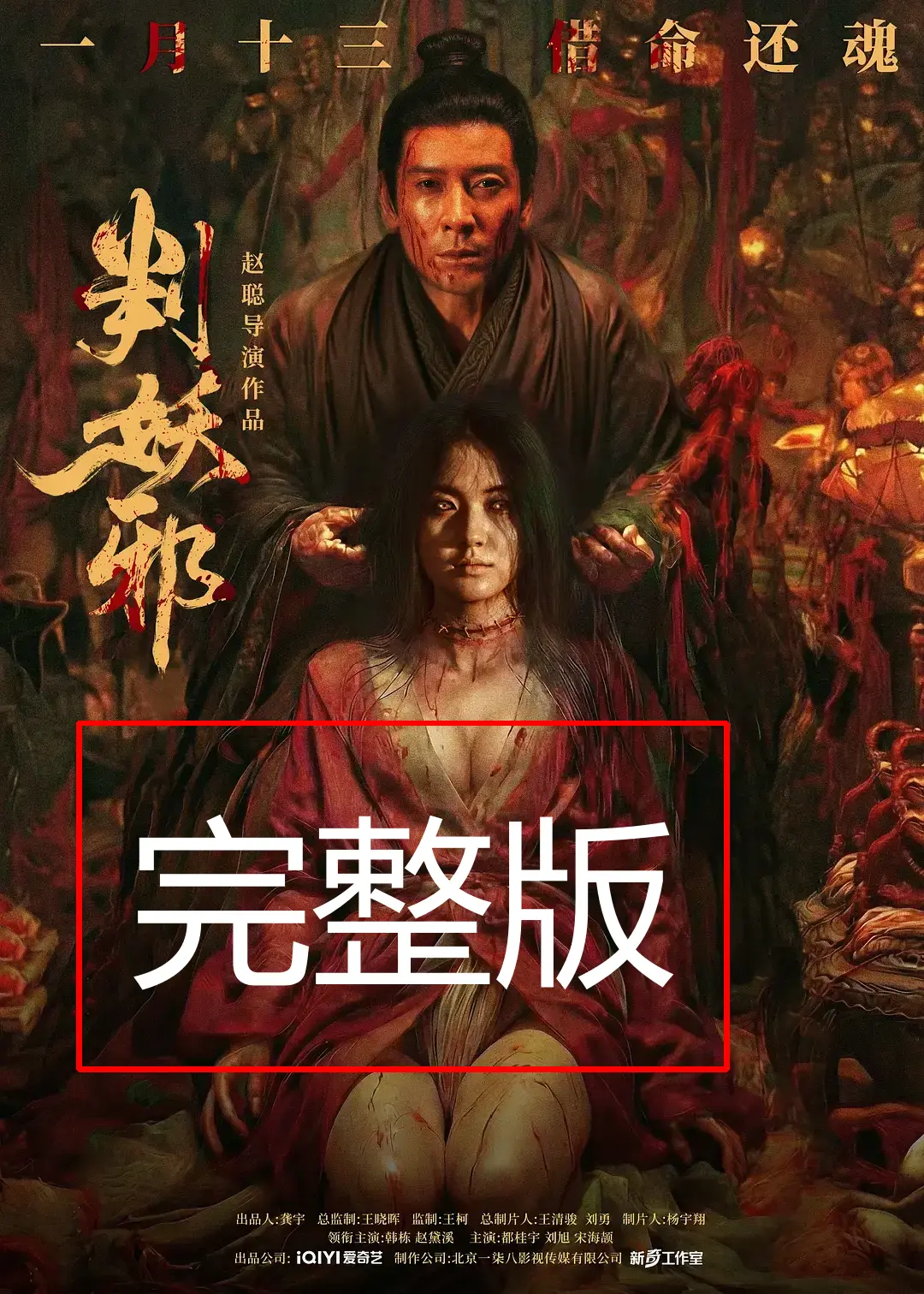 《判妖邪》电影HD高清完整版免费观看-判妖邪在线无删减抢先观看-犯罪片判妖邪正片手机在线播放-超清1080P画质无广告