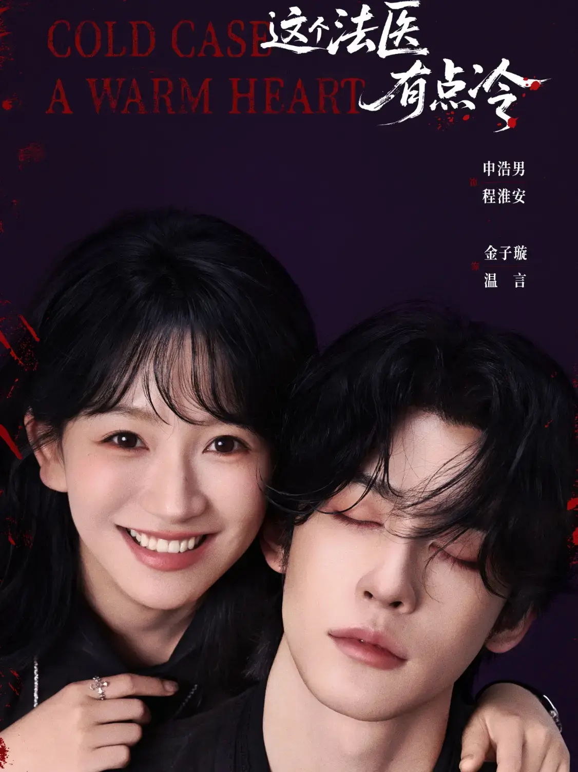 《这个法医有点冷》全64集免费看 - 策驰影院短剧1080P在线 - 无广告高清全集完整版