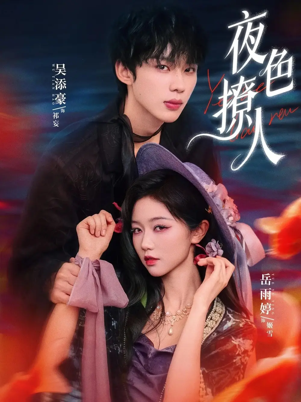 《夜色撩人》短剧全76集完整版在线观看-岳雨婷吴添豪主演民国奇幻剧无删减-高清1080P免费播放资源下载