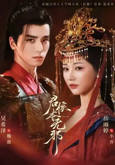 《君侯本无邪》短剧全71集完整版免费在线观看-君侯本无邪无删减高清播放资源-吴希泽岳雨婷赵曦夕主演全集1080P