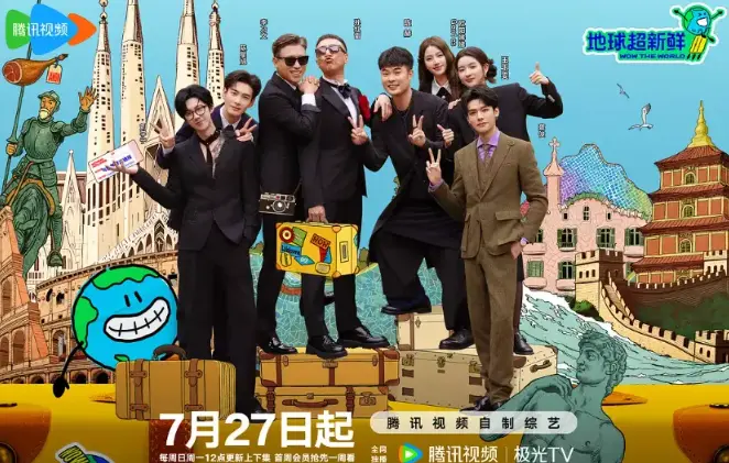 2025最新综艺地球超新鲜全集_高清完整版免费观看_地球超新鲜HD1080P超清资源在线播放