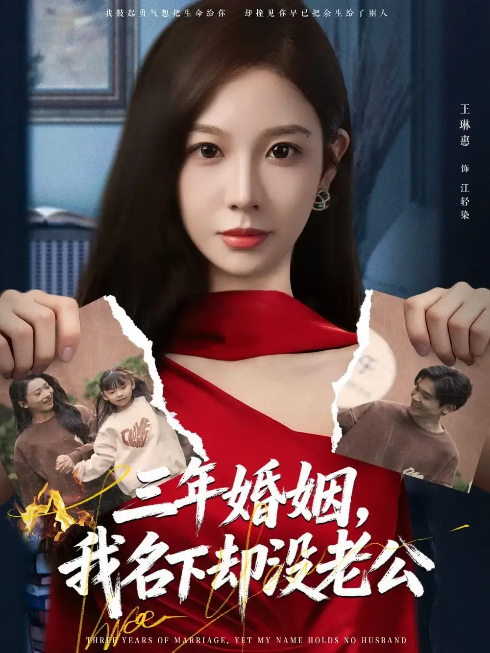 《三年婚姻，我名下却没老公》热门短剧全集 - 无删减版在线观看 - 婚姻真相资源免费分享