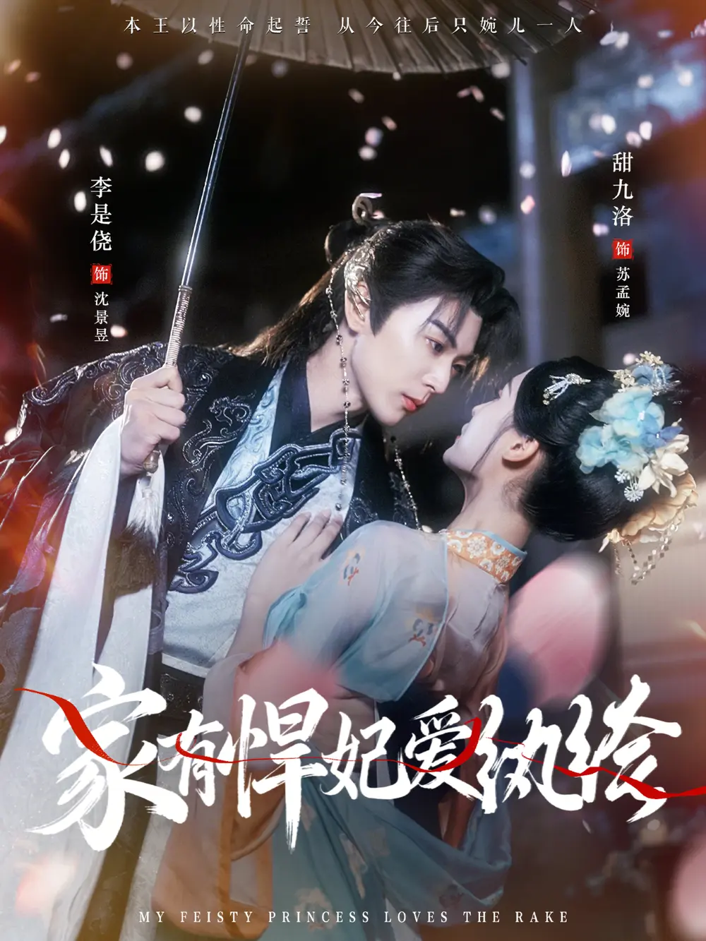 《家有悍妃爱纨绔》全集高清免费播放-1080P完整版无广告在线看-《家有悍妃爱纨绔》短剧百度网盘夸克网盘分享