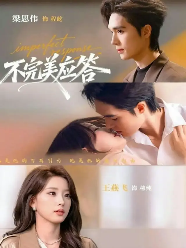 《不完美应答》又名《别对我动心》77集全-梁思伟王燕飞主演-高清无删减免费在线观看-《不完美应答》全集