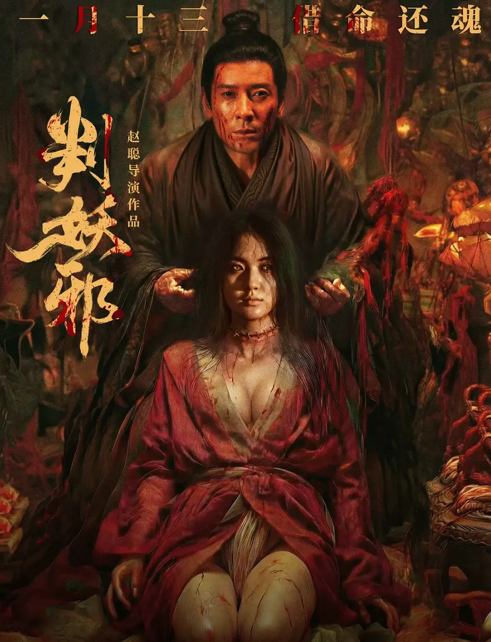 《判妖邪》电影免费观看完整版 - 判妖邪HD高清在线播放 - 无广告抢先观影犯罪片正片