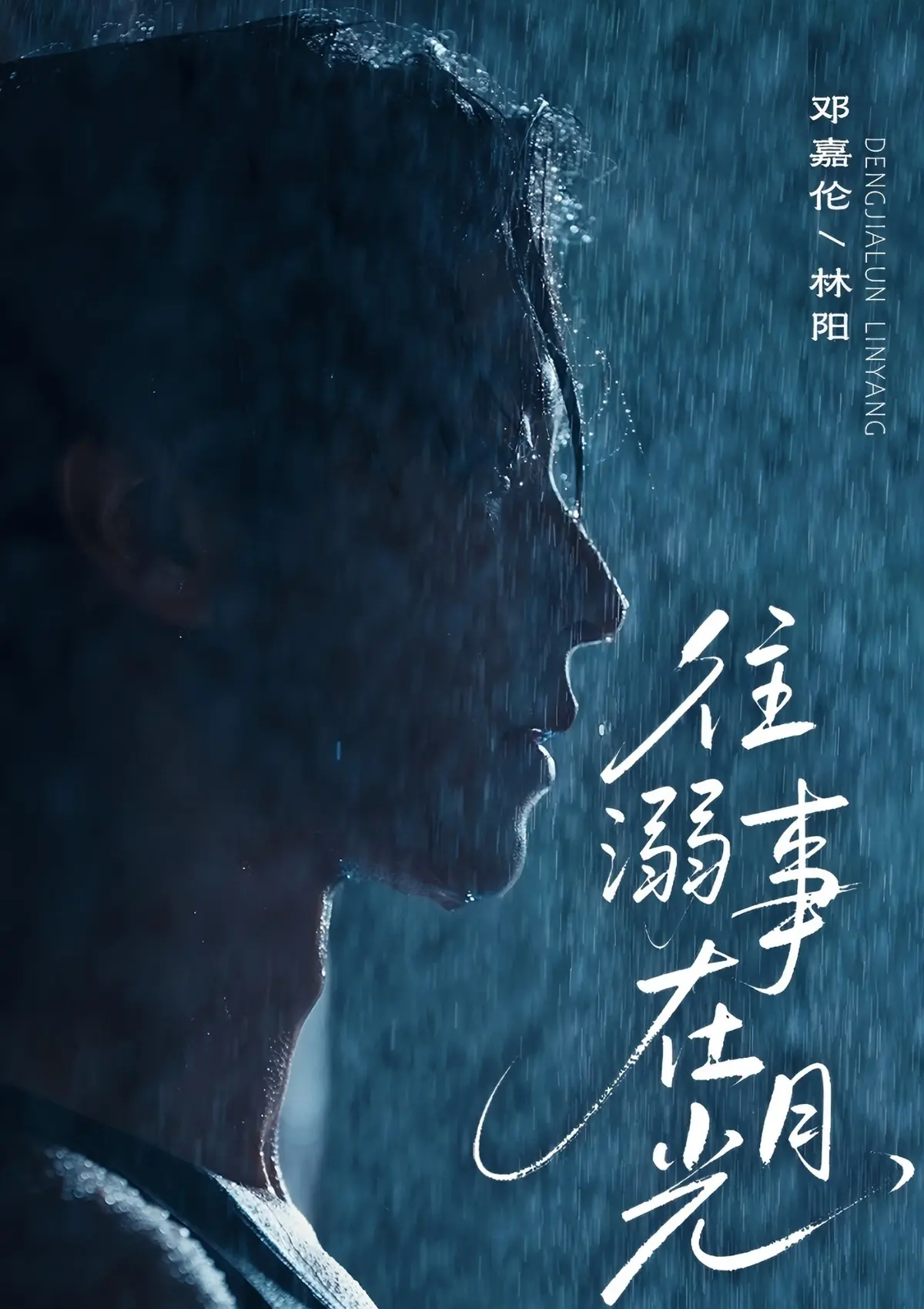 《往事溺在月光》短剧全集在线观看_策驰影院免费高清播放_夸克网盘资源往事溺在月光完整版未删减下载