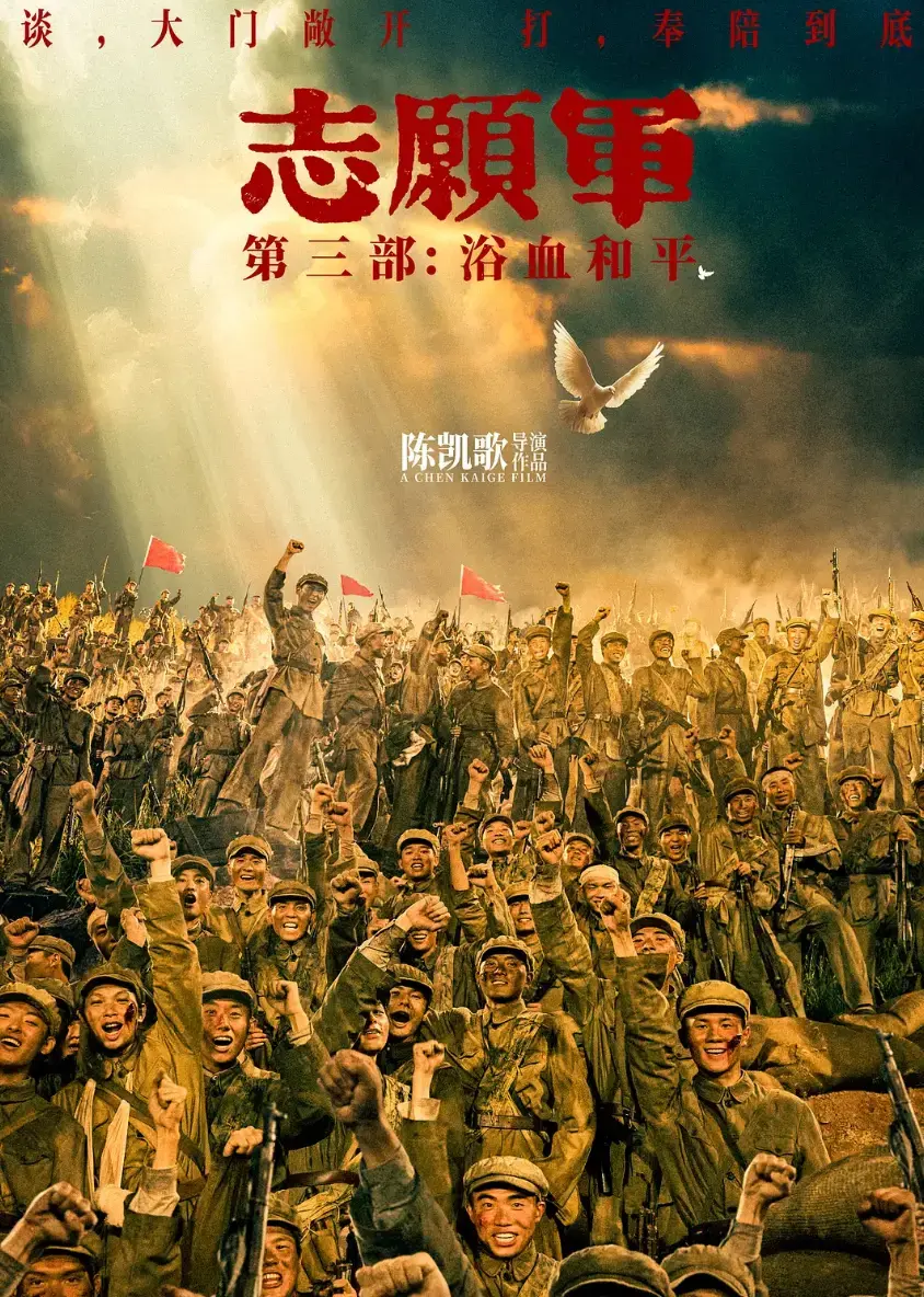 志愿军：浴血和平电影全集免费看-1080P高清画质在线播放-国产历史战争片志愿军浴血和平完整版