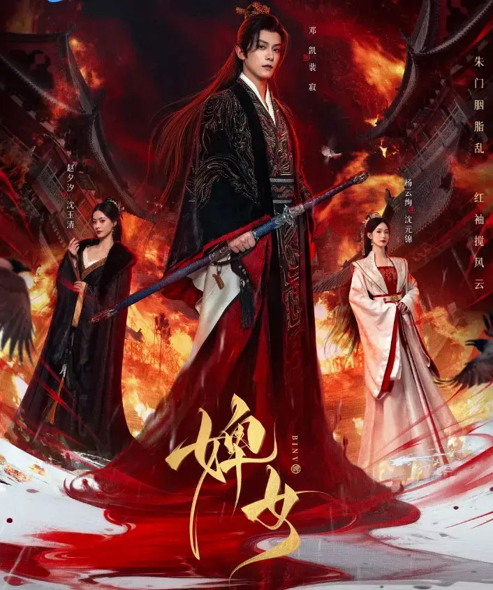热门横版短剧全24集在线看-邓凯×赵夕汐古装权谋大戏-1080P高清完整版免费资源下载