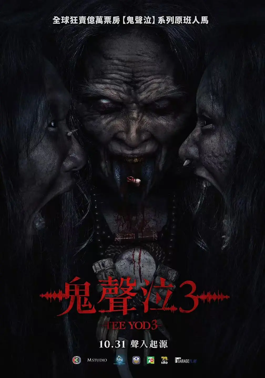 鬼滴语3泰国恐怖片2025电影-《鬼滴语3》高清在线观看免费完整版-1080P高清画质播放-中字未删减版在线观看