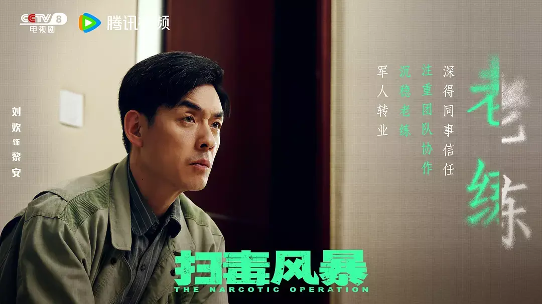 扫毒风暴电视剧全集免费观看_2025年国产剧巅峰之作_在线观看高清完整版_扫毒风暴警匪对决精彩剧情_启木影院每日更新最新集数
