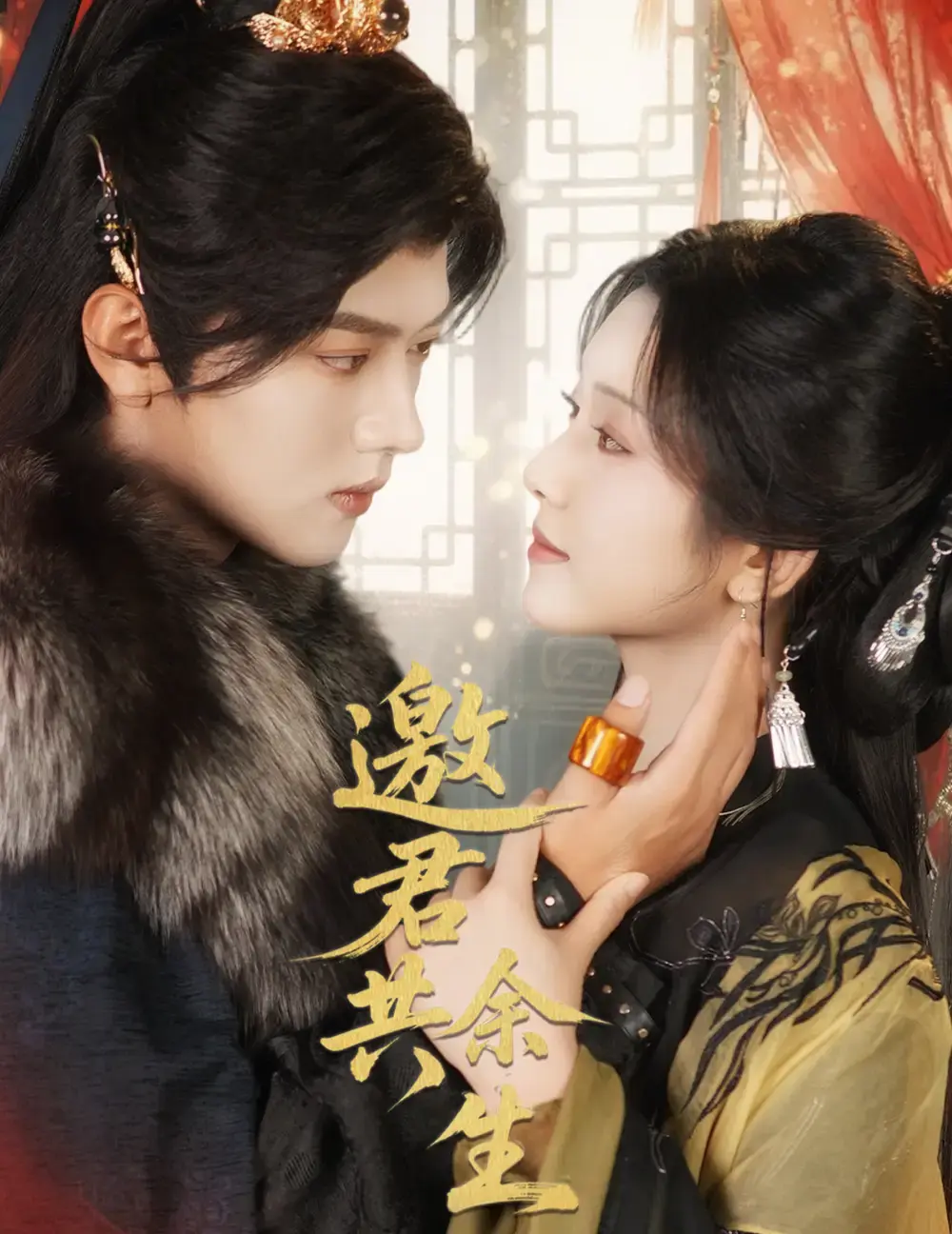 《邀君共余生》短剧61集高清全集免费看-未删减版资源下载-邀君共余生在线观看1080P