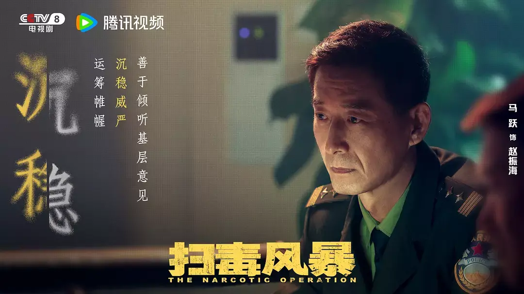 扫毒风暴电视剧全集在线观看_2025年最新国产剧_免费高清无广告播放_扫毒风暴全剧集完整版资源