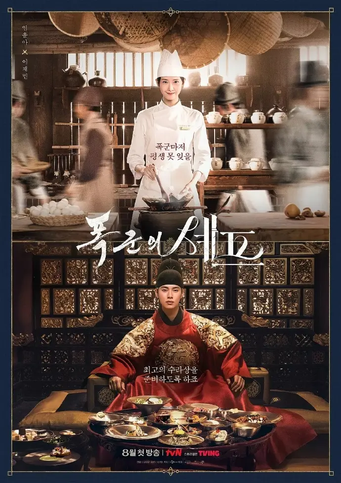 2025热门韩剧《暴君的主厨》1 - 12集_古装剧免费在线观看_暴君的主厨全集高清播放_林允儿姜汉娜主演宫廷剧完整版