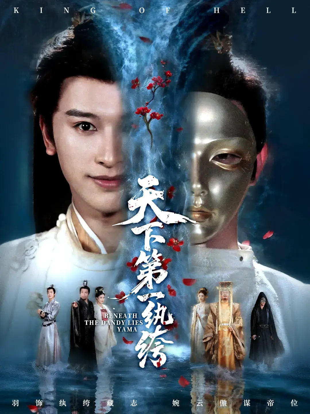《纨绔皮下是阎罗》全77集完整版 - 短剧HD高清免费观看 - 网盘资源无删减下载