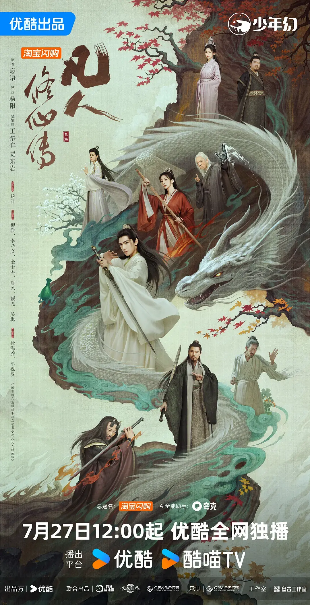 《凡人修仙传》国产剧全集高清播放_免费在线观看最新仙侠剧_凡人修仙传电视剧完整版资源_1080P超清画质体验
