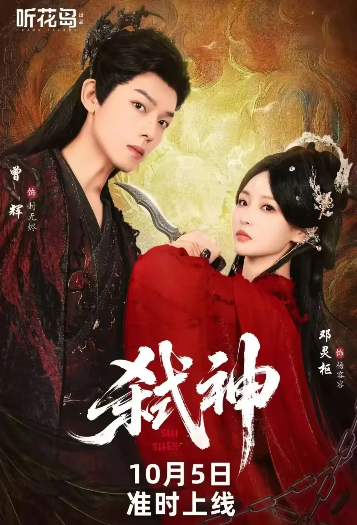 《弑神》高清完整版免费观看-国产短剧弑神全50集资源-曾辉邓灵枢主演大陆剧