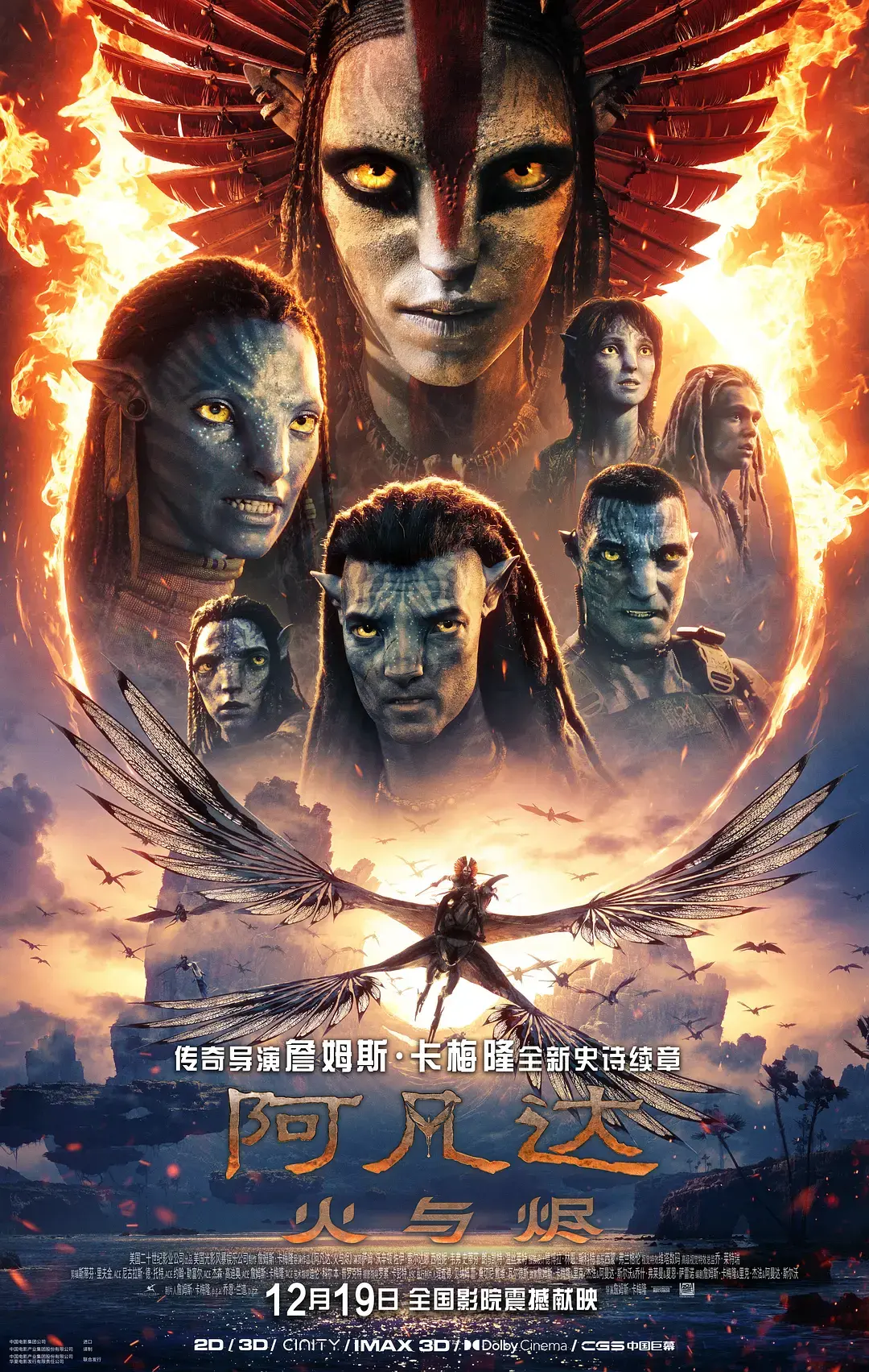 《阿凡达3：火与烬》2025最新电影在线看 - 1080P高清无删减 - 免费完整版中字无广告