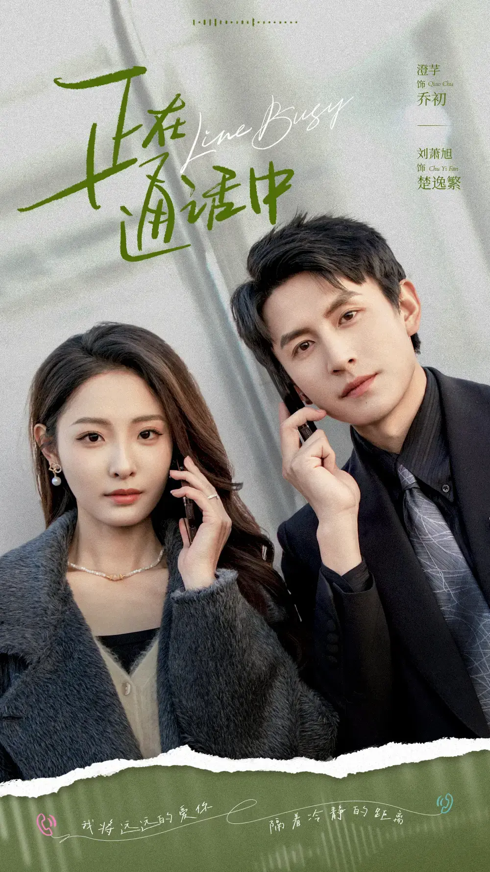 《正在通话中》完整版短剧在线看_高清正片免费播放_1080P超清画质资源
