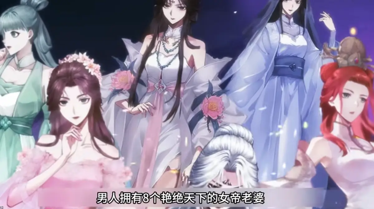 《开局清算八个前妻，我成圣你哭什么》动漫全集在线播放-开局清算八个前妻我成圣你哭什么HD高清无广告版-免费观看最新国漫资源