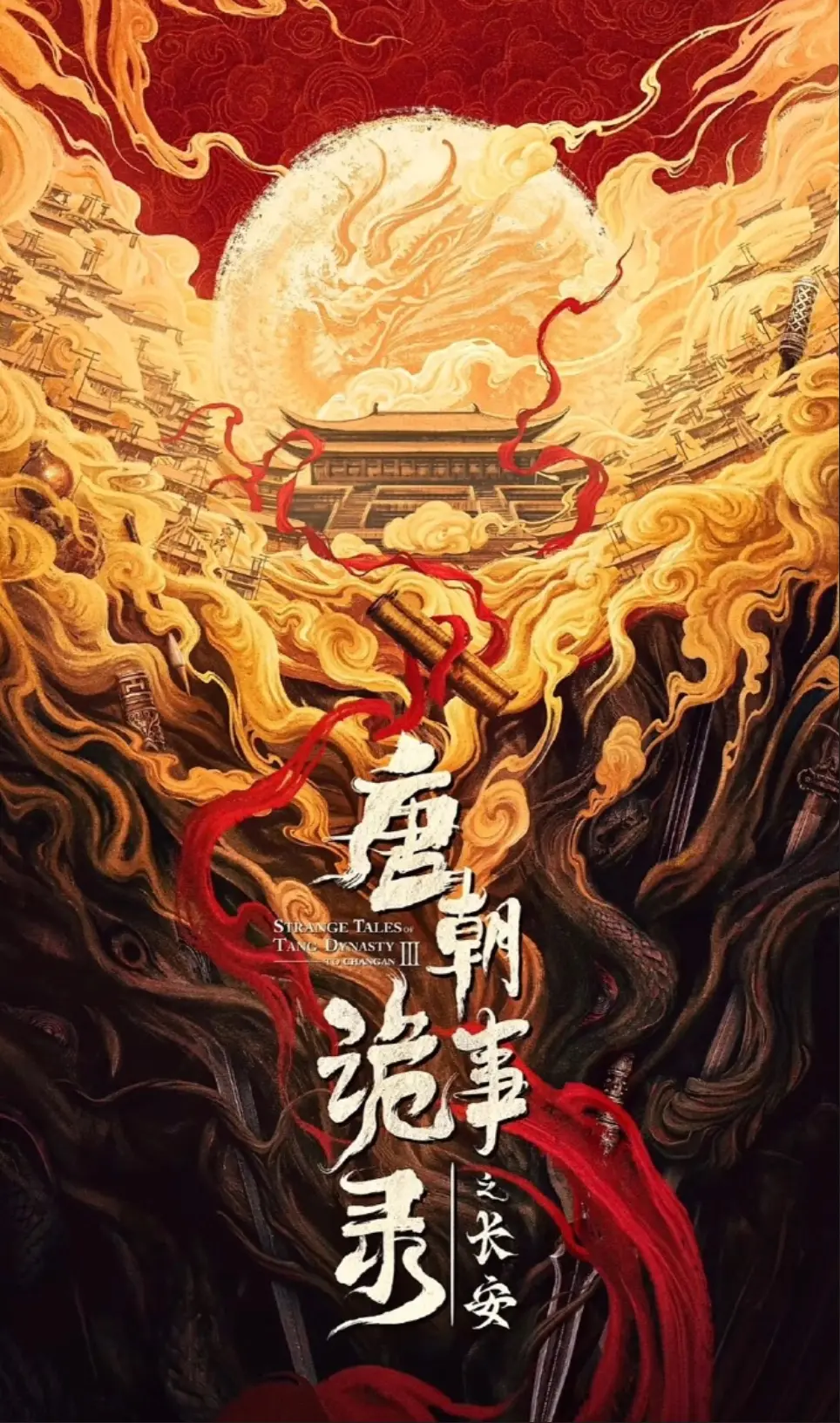免费观看《唐朝诡事录之长安》-1080P高清国产剧-唐朝诡事录3全集剧情-VS影院在线播放平台