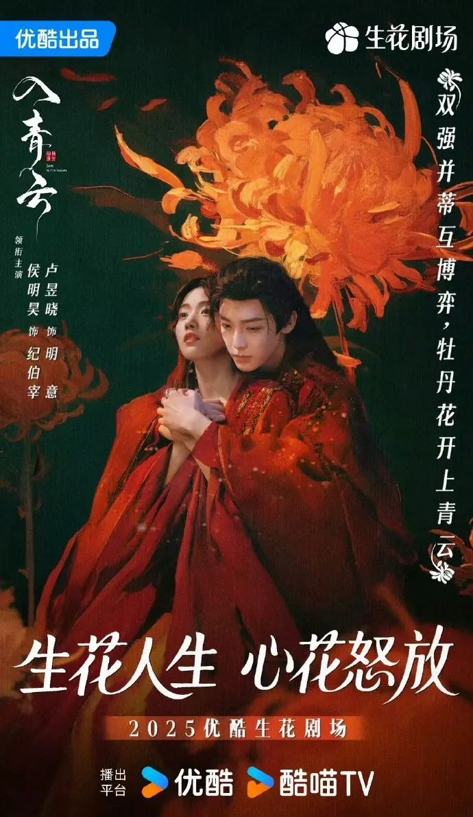 2025热播古装剧《入青云》1-36集全-大结局高清免费在线观看-入青云侯明昊卢昱晓新作1080P完整版